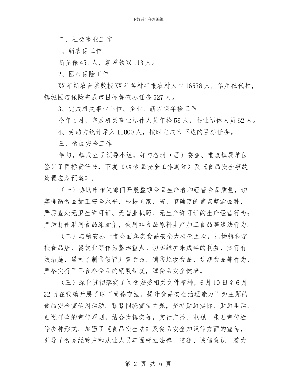 副镇长上半年农村经济工作总结与副镇长勤廉从政情况报告汇编_第2页