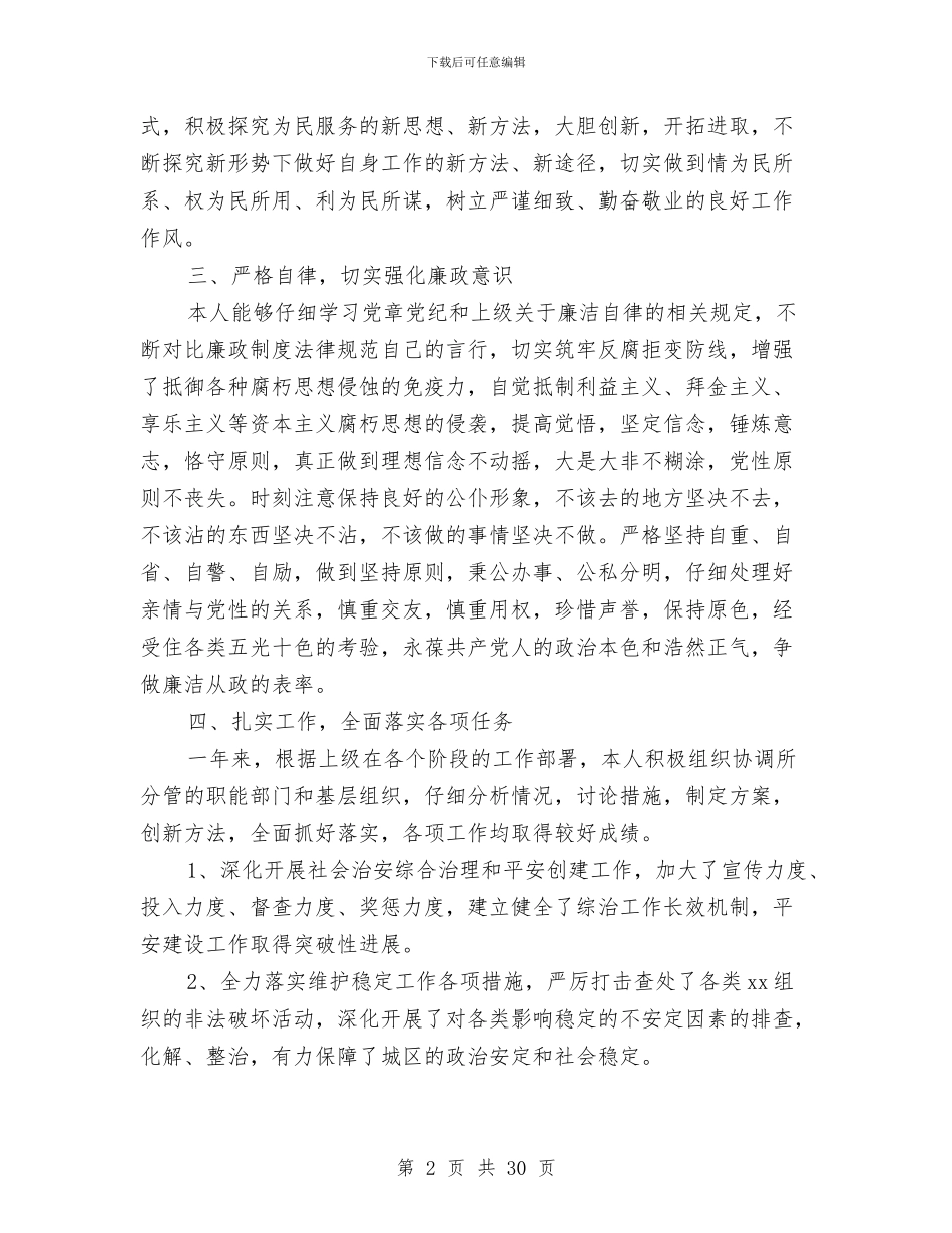 副镇长上半年述职报告与副镇长个人工作总结(多篇范文)汇编_第2页