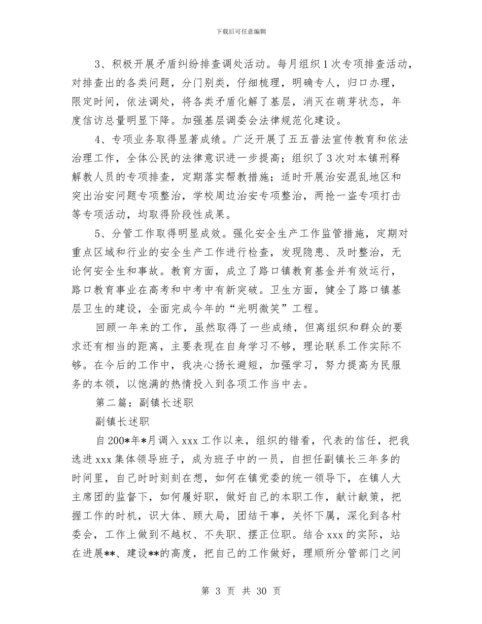 副镇长上半年述职报告与副镇长个人工作总结(多篇范文)汇编_第3页