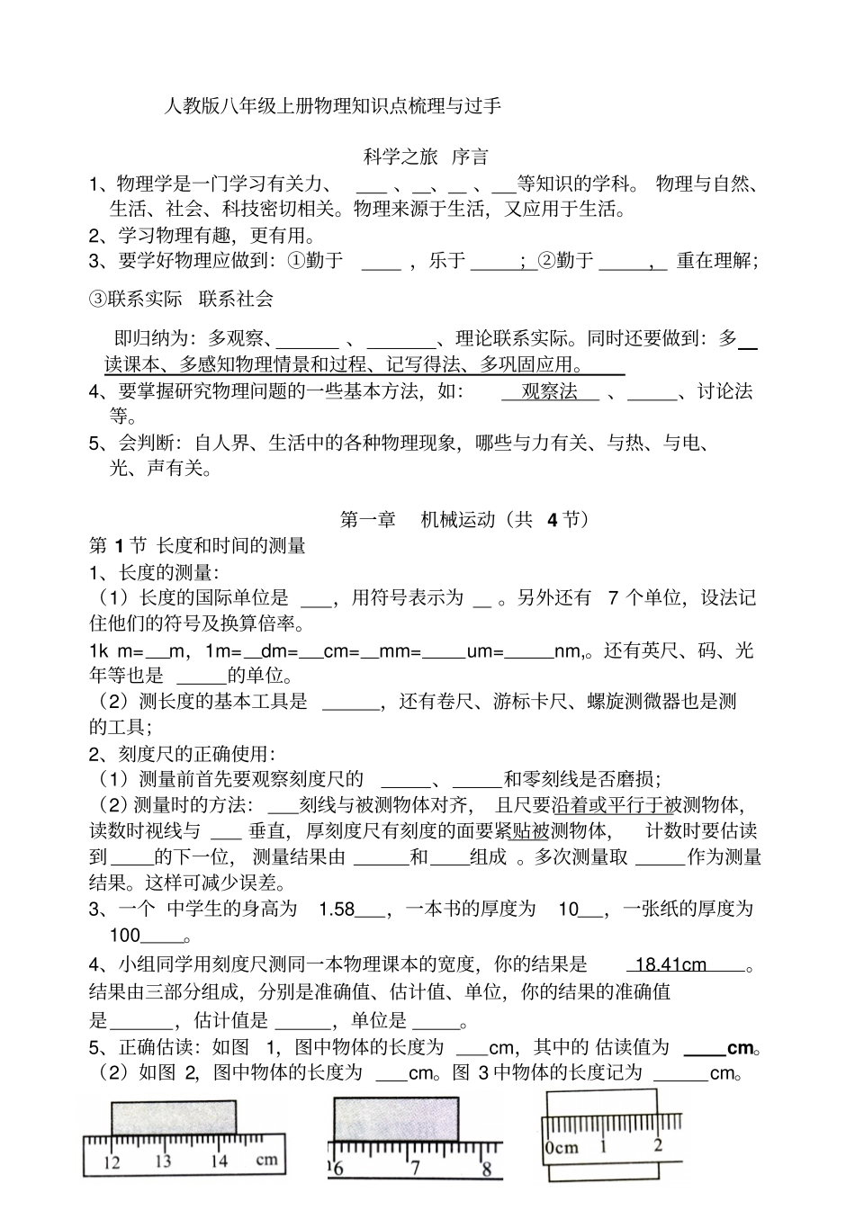 免费2018新人教版八年级上册物理知识点梳理_第1页