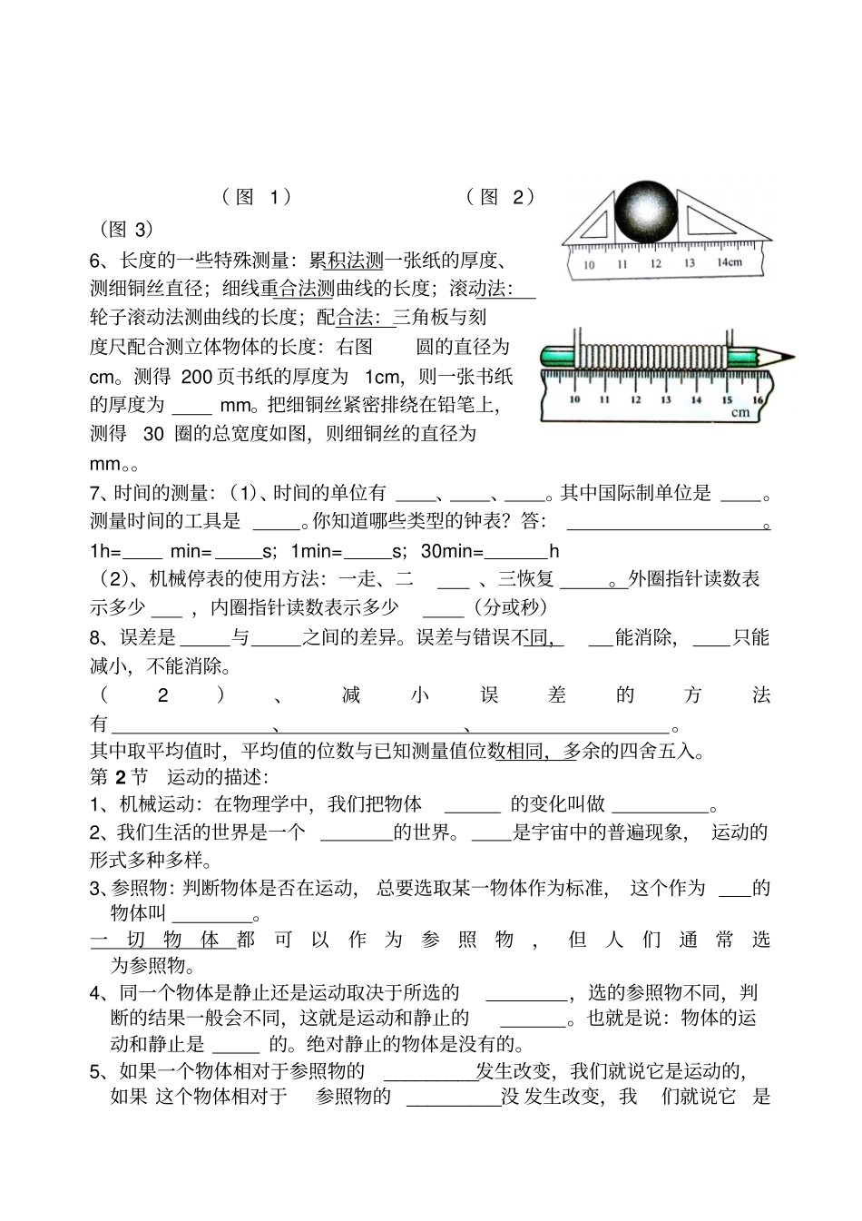 免费2018新人教版八年级上册物理知识点梳理_第2页