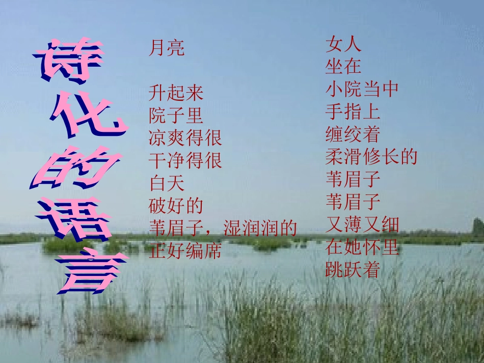 高一语文荷花淀课件 新课标 人教版 课件_第2页