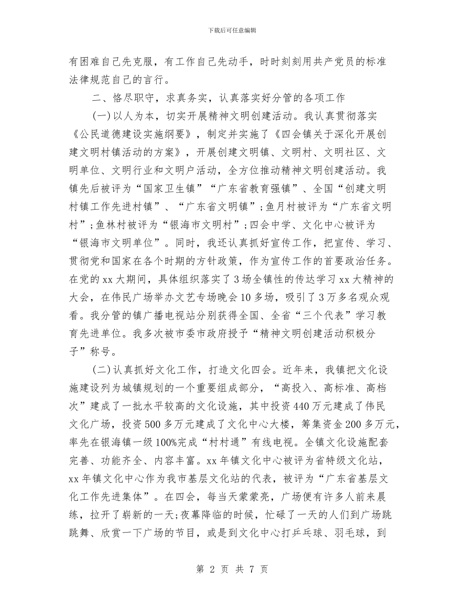 副镇长个人年终工作总结与副镇长学习《廉政准则》自查报告汇编_第2页