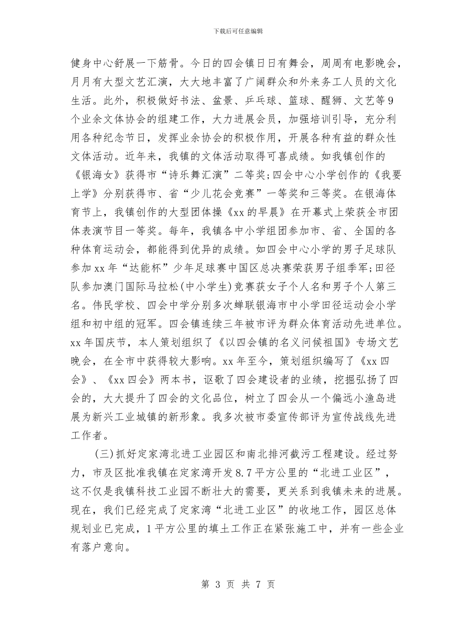 副镇长个人年终工作总结与副镇长学习《廉政准则》自查报告汇编_第3页