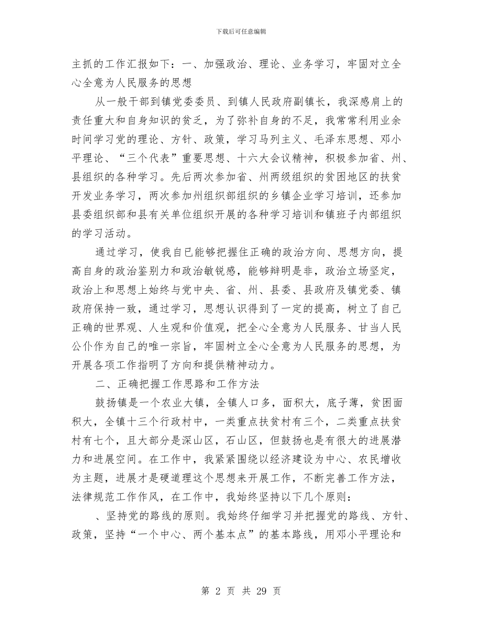 副镇长个人述职报告与副镇长半年工作总结(1)汇编_第2页