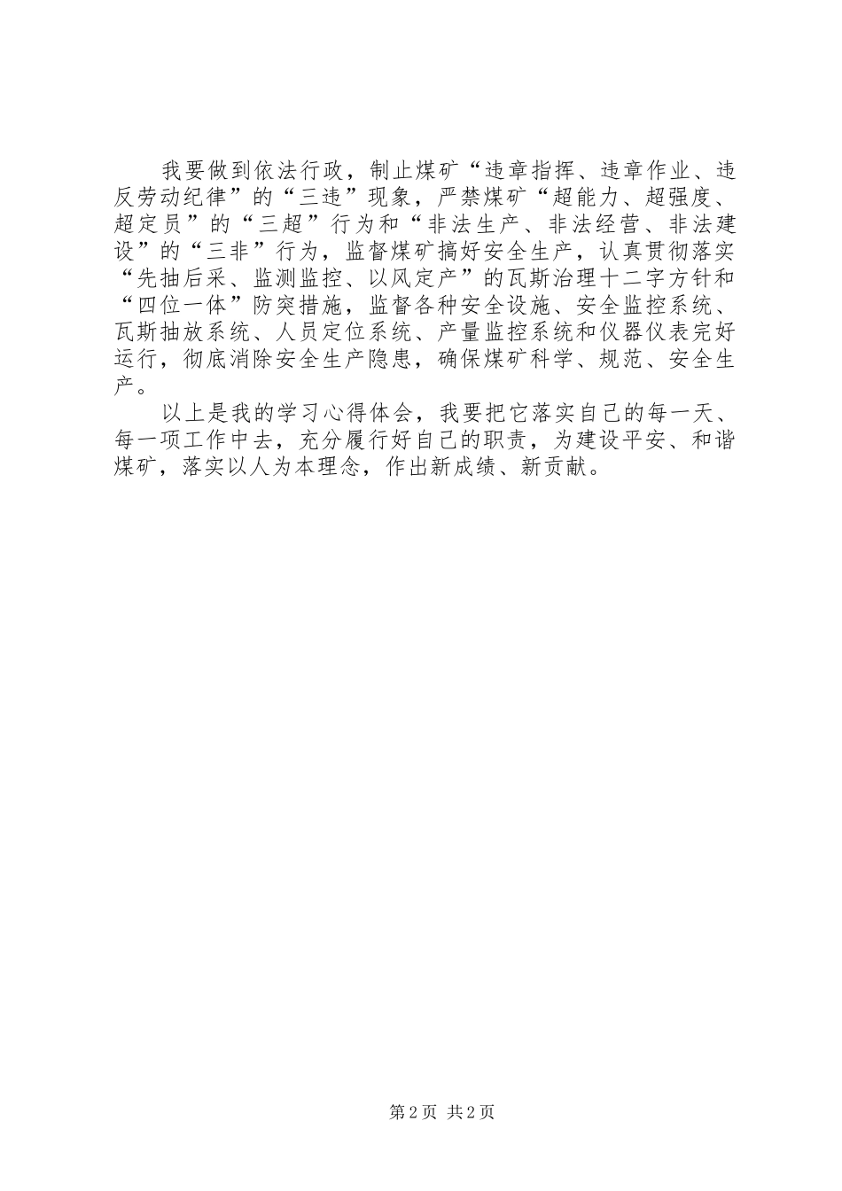 煤矿法律法规学习心得体会_第2页