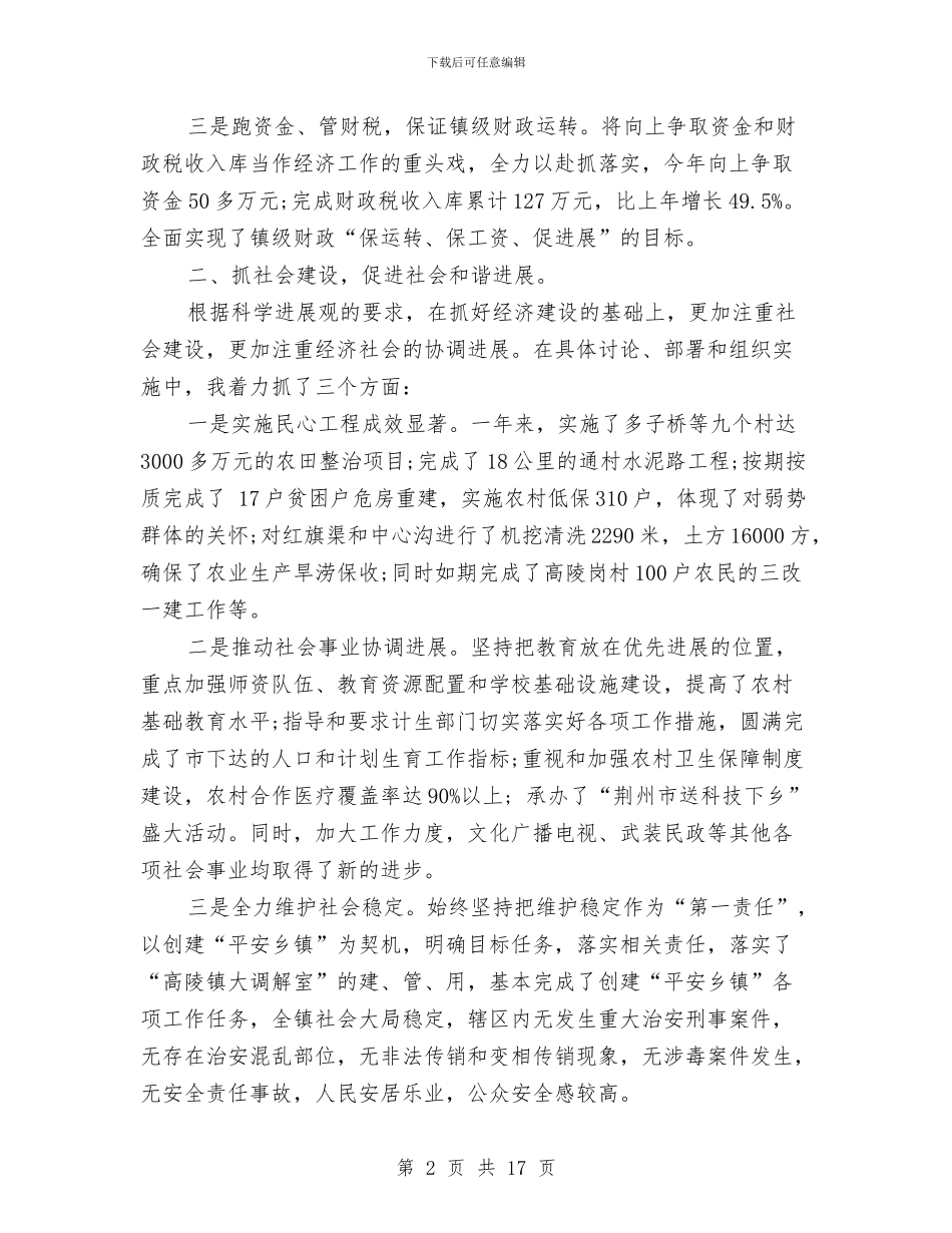 副镇长个人述职述廉报告2024与副镇长述廉报告4篇汇编_第2页