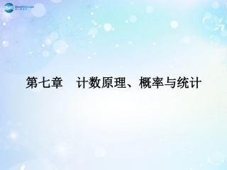 高考数学一轮总复习 7.46 类和分步计数原理与排列、组合的基本问题课件 理 课件