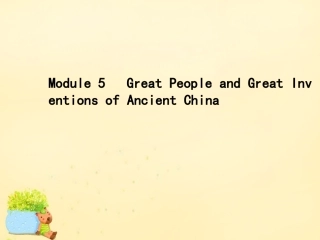 高优指导版高三英语一轮复习 Module 5 Great People and Great Inventions of Ancient China课件 外研版必修3 课件