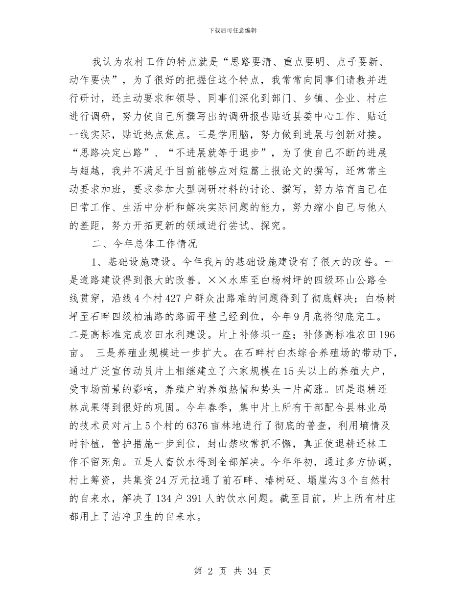 副镇长半年工作总结与副镇长在任职期间的述职报告例文(多篇范文)汇编_第2页