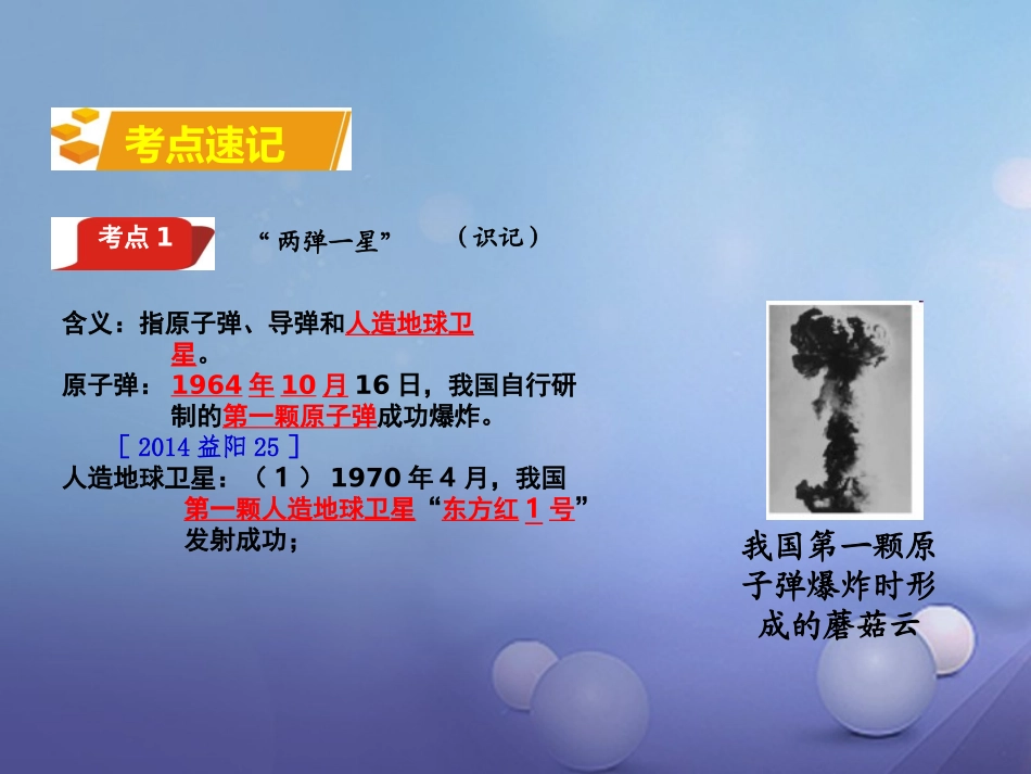 湖南省中考历史 教材知识梳理 模块三 中国现代史 第六单元 科技、教育与文化课件 岳麓版 课件_第2页