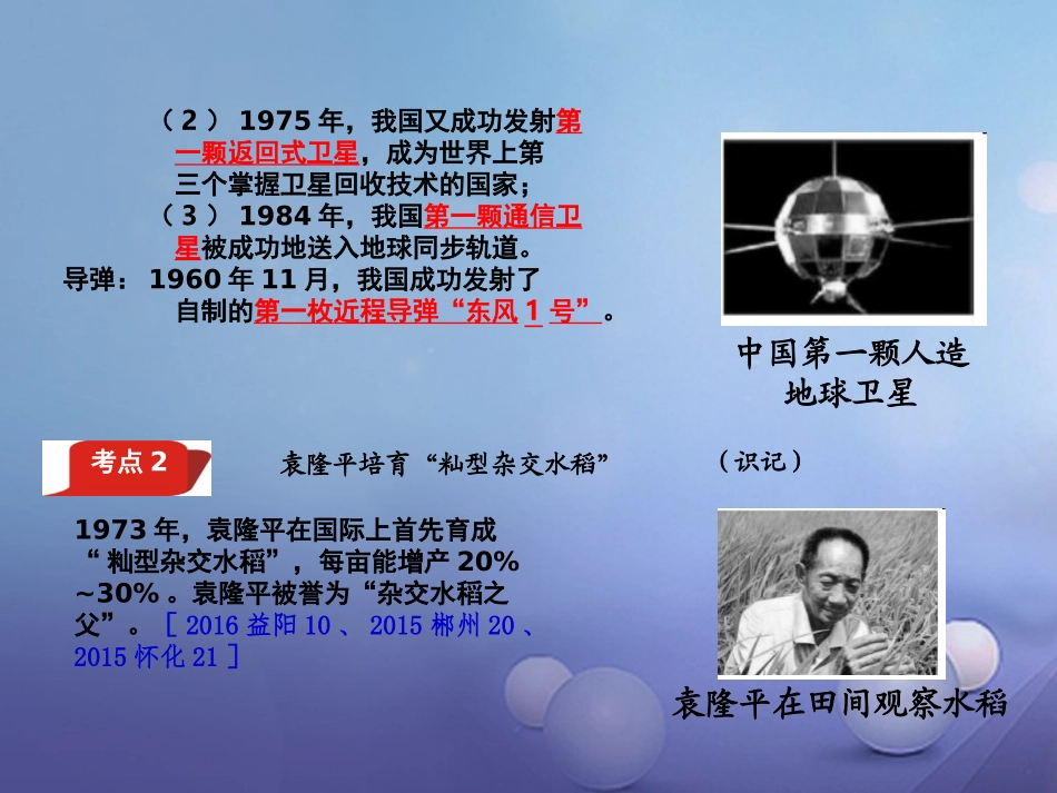 湖南省中考历史 教材知识梳理 模块三 中国现代史 第六单元 科技、教育与文化课件 岳麓版 课件_第3页
