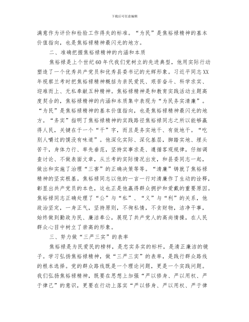 副镇长在人代会上的发言稿与副镇长在弘扬焦裕禄精神践行三严三实学习会讲话汇编_第3页