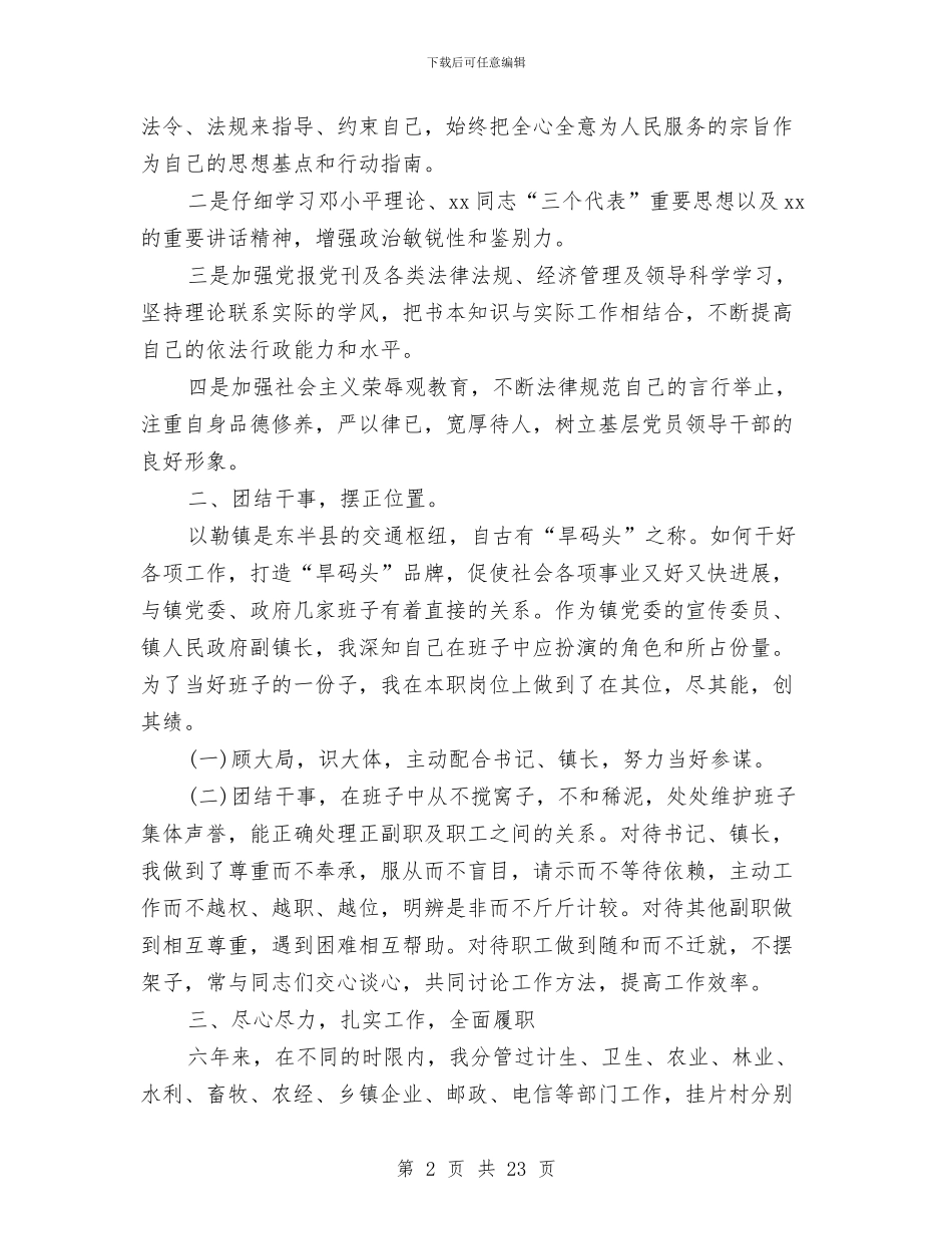 副镇长在任职期间的述职报告例文与副镇长年度个人述职汇报汇编_第2页
