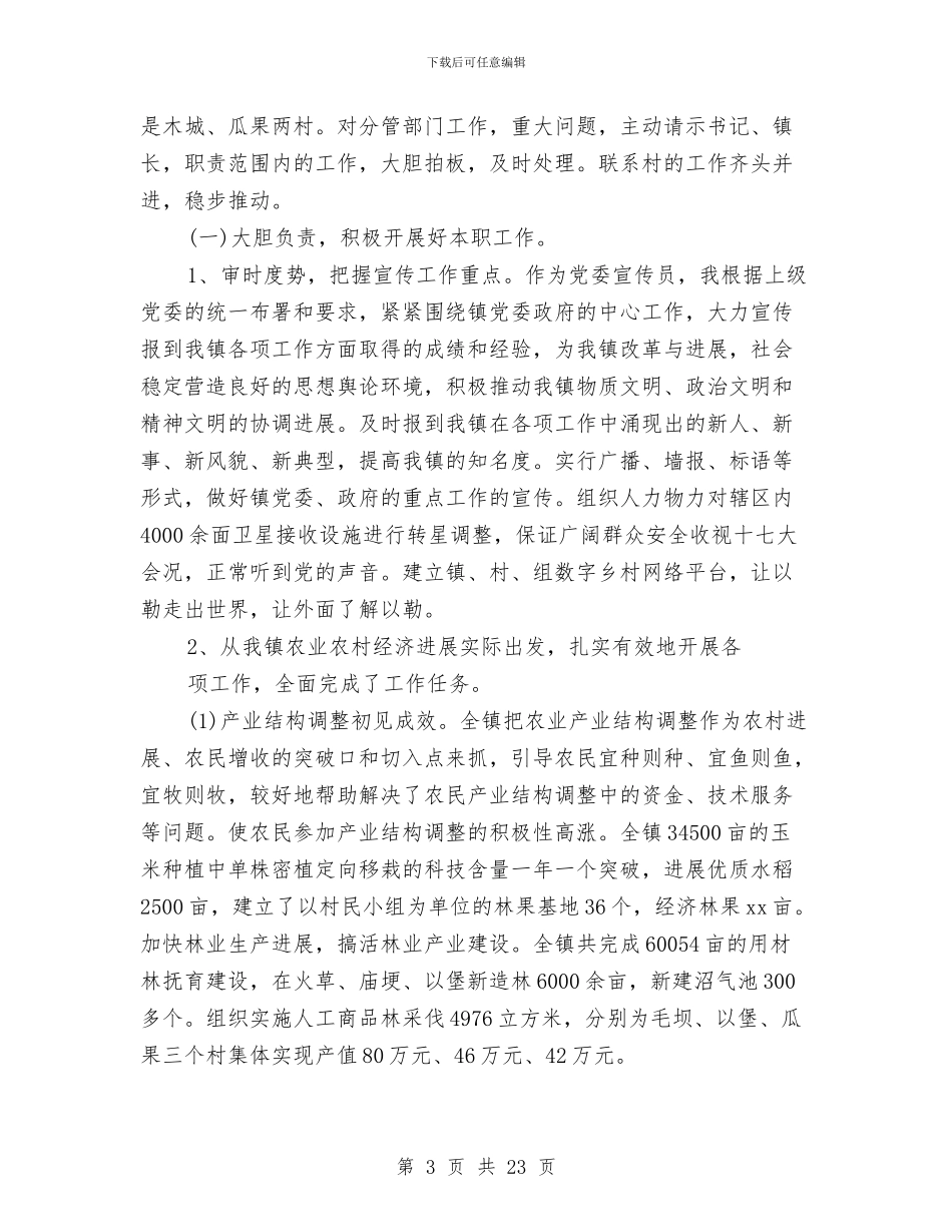 副镇长在任职期间的述职报告例文与副镇长年度个人述职汇报汇编_第3页