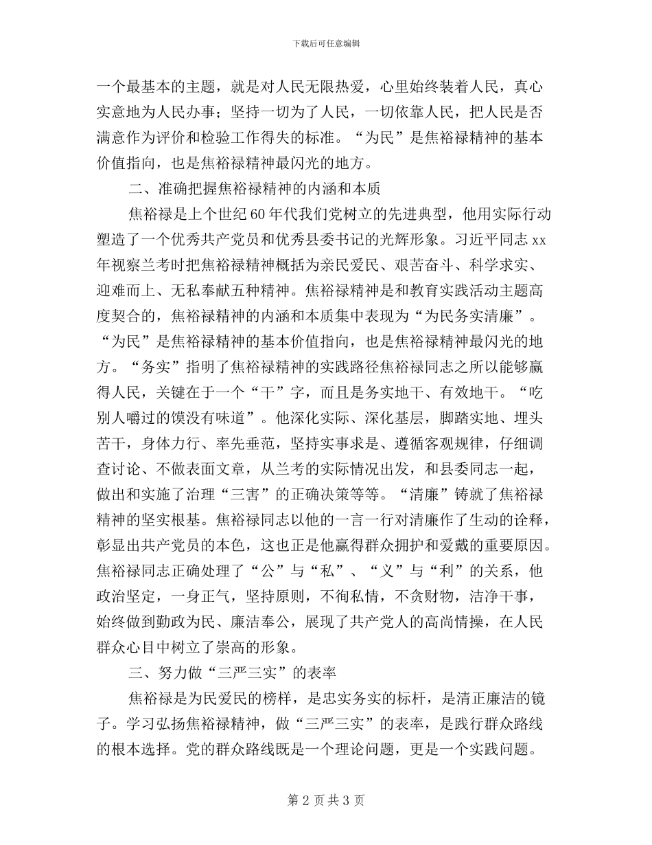 副镇长在弘扬焦裕禄精神践行三严三实学习会讲话_第2页