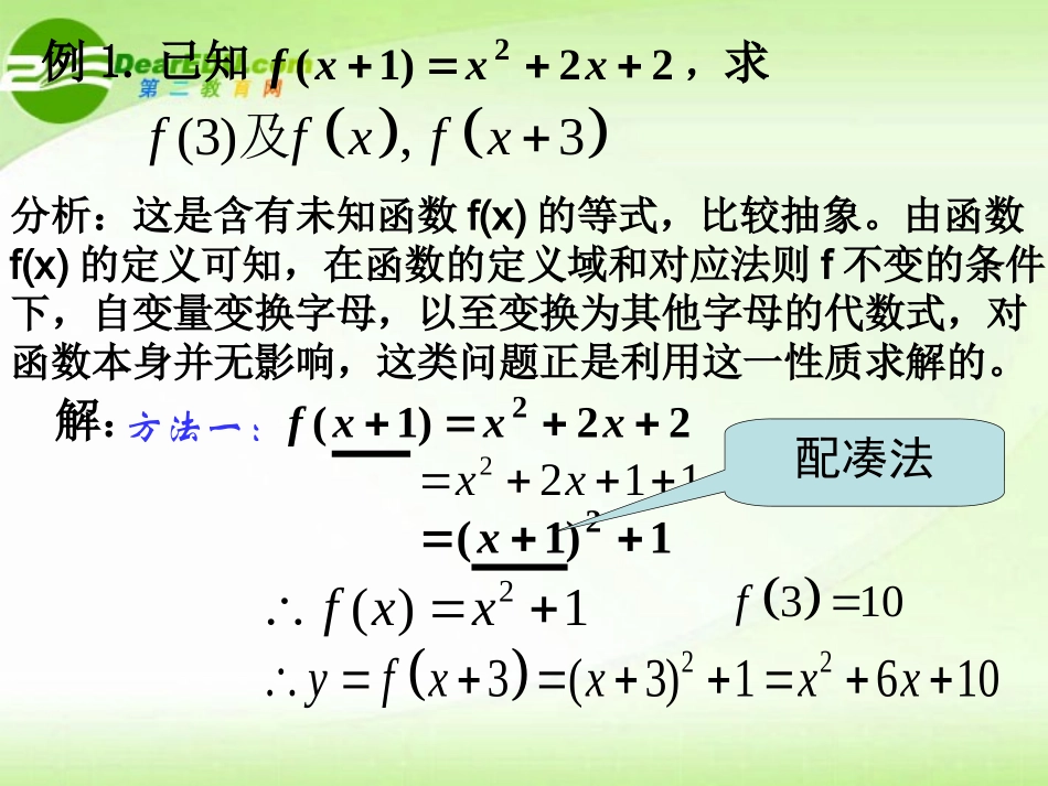 高中数学 求函数解析式课件 新人教A版必修1 课件_第2页