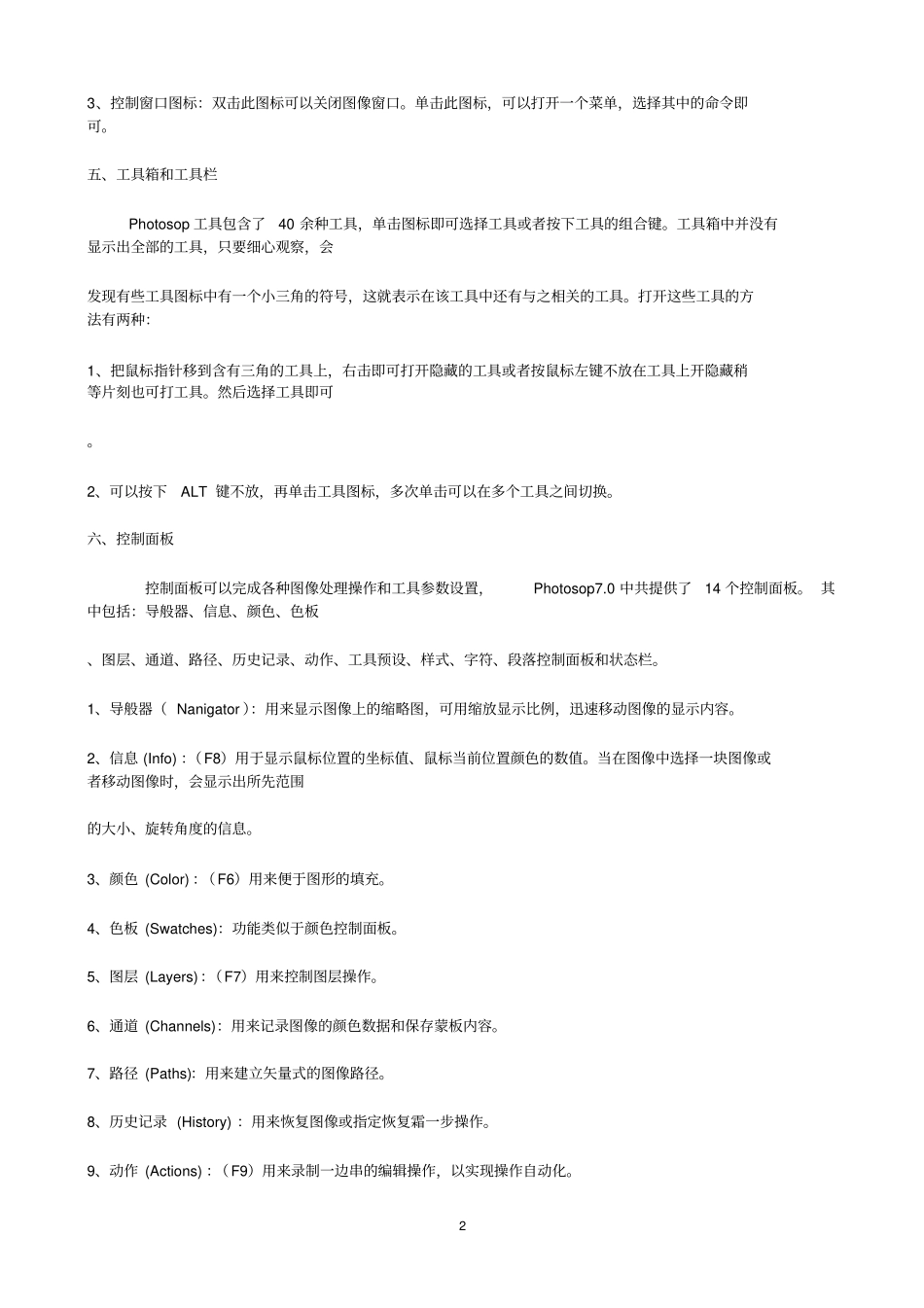 免费下载photoshop基础教程入门者使用免费_第2页