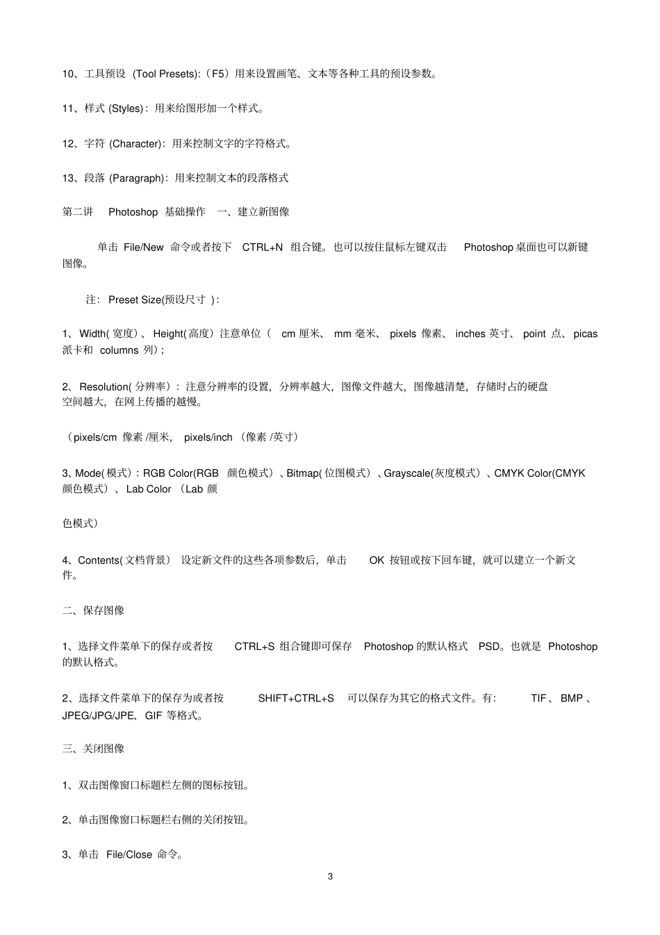 免费下载photoshop基础教程入门者使用免费_第3页