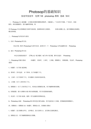 免费下载photoshop基础教程入门者使用免费