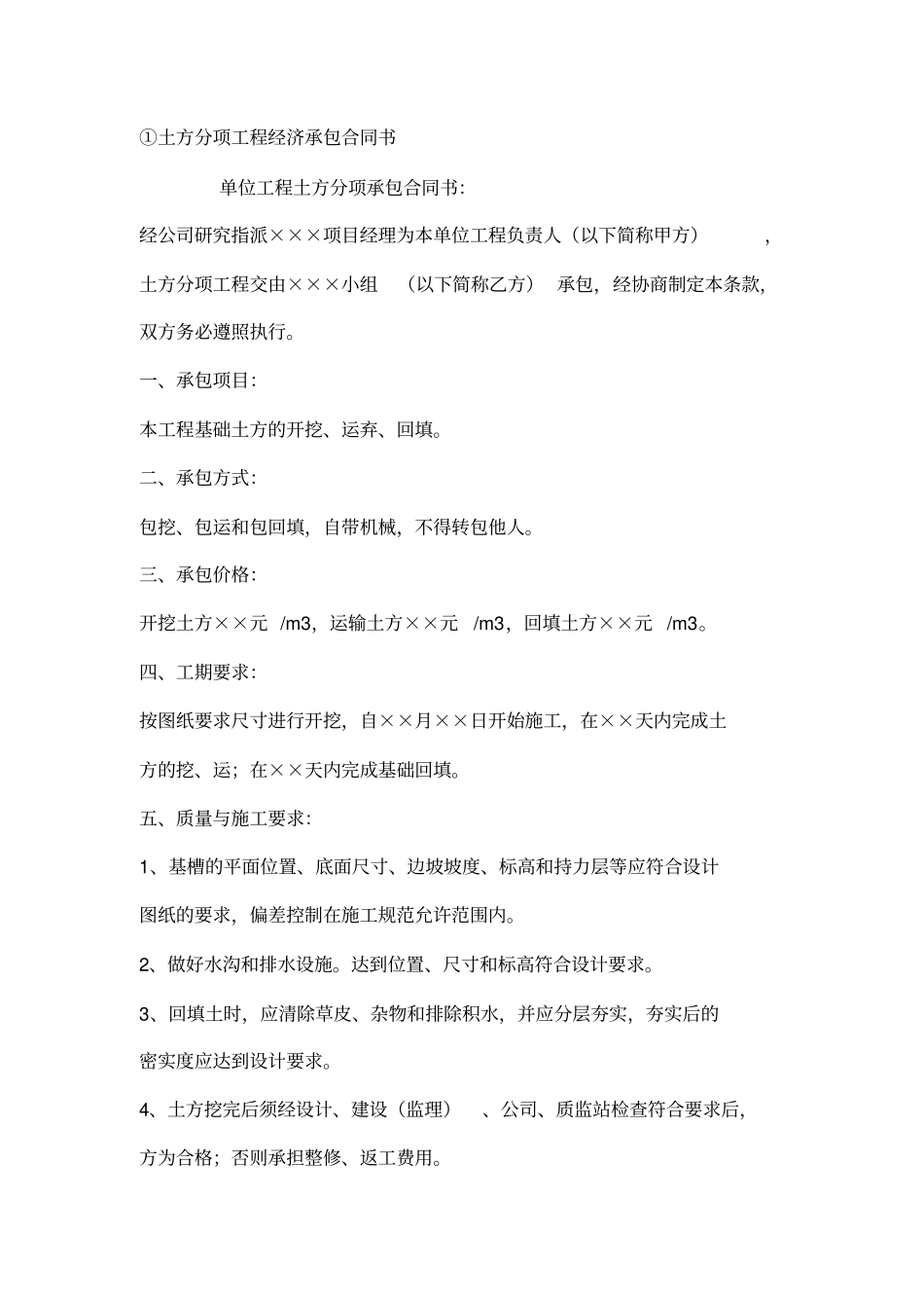 免费下载标准合同范本大全_第1页