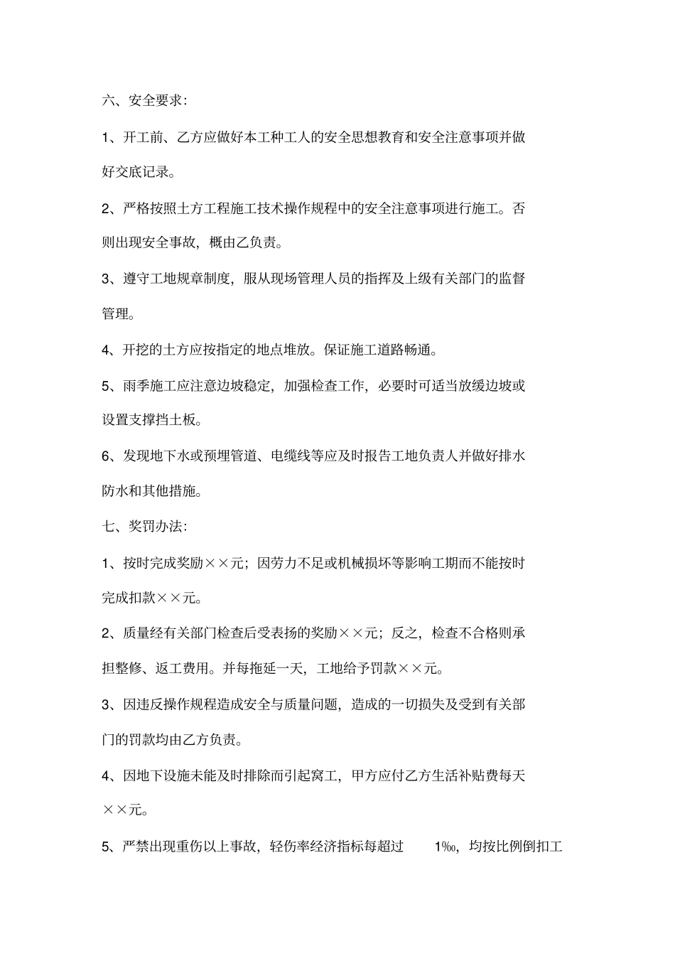 免费下载标准合同范本大全_第2页