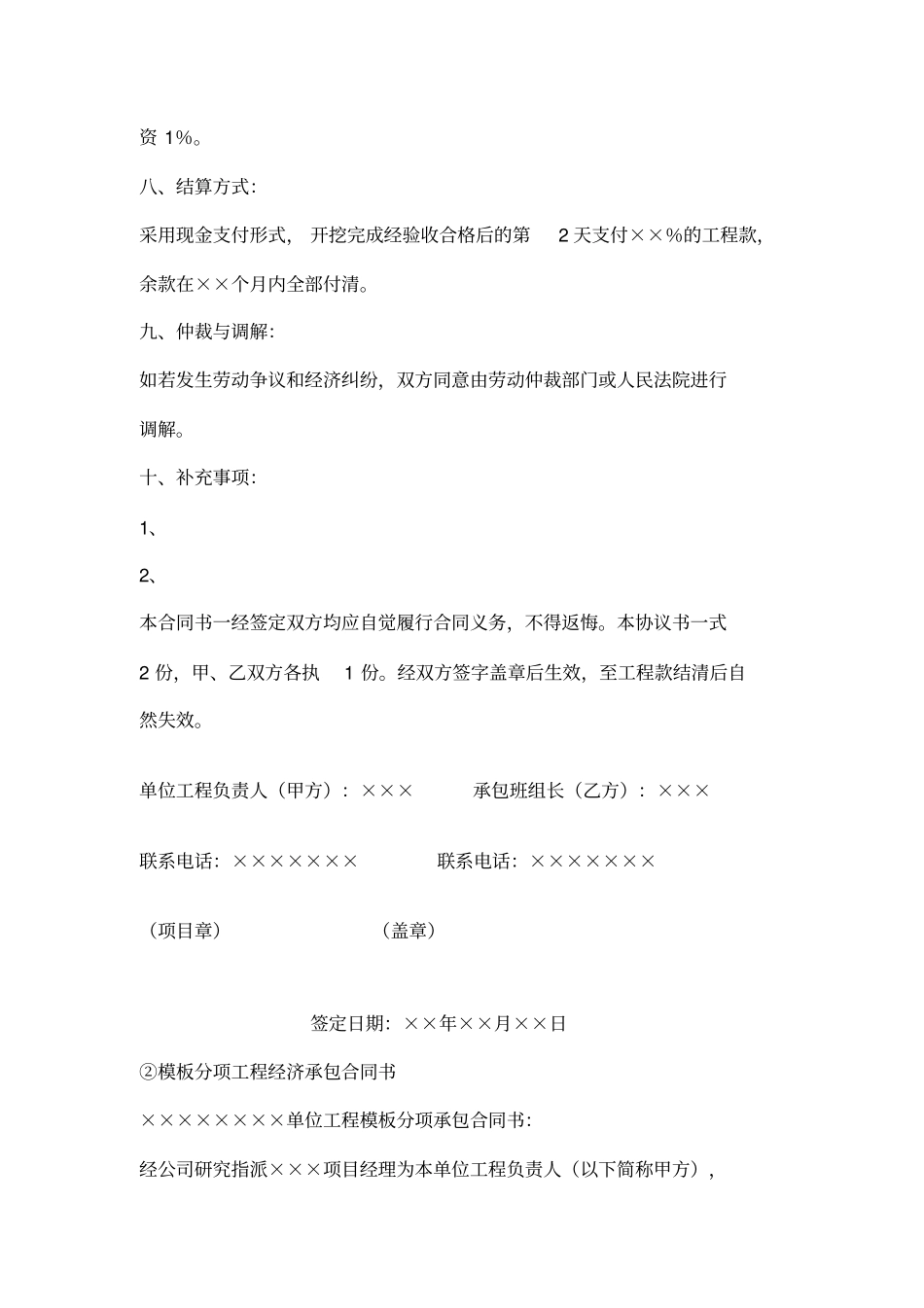 免费下载标准合同范本大全_第3页