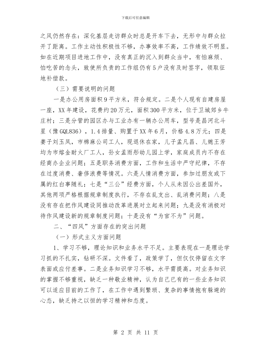 副镇长对照检查汇报材料与副镇长年度个人述职汇报汇编_第2页