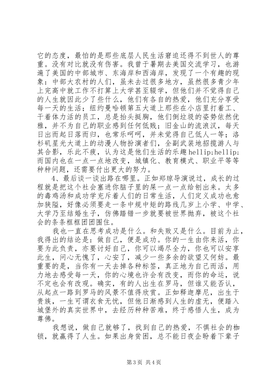 郑琼出路纪录片观后感_第3页