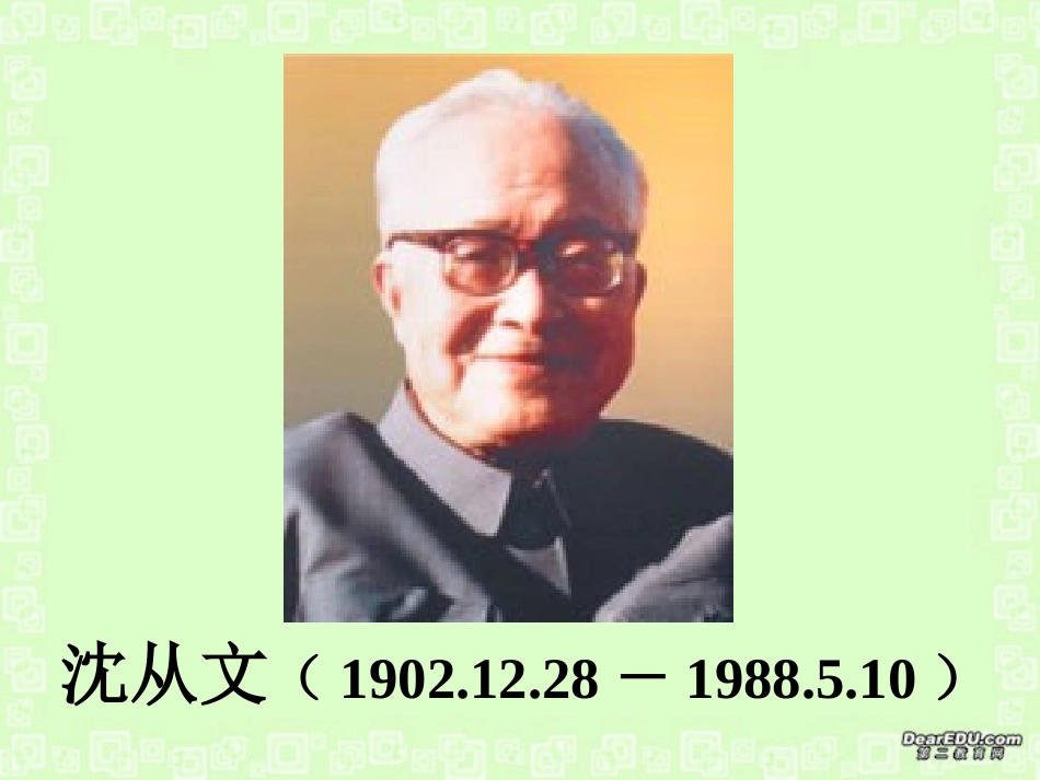 高一语文边城 人教版  1 课件_第1页