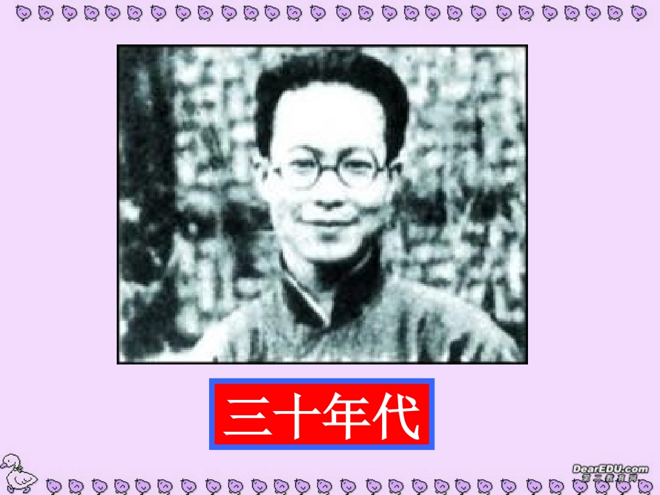 高一语文边城 人教版  1 课件_第2页