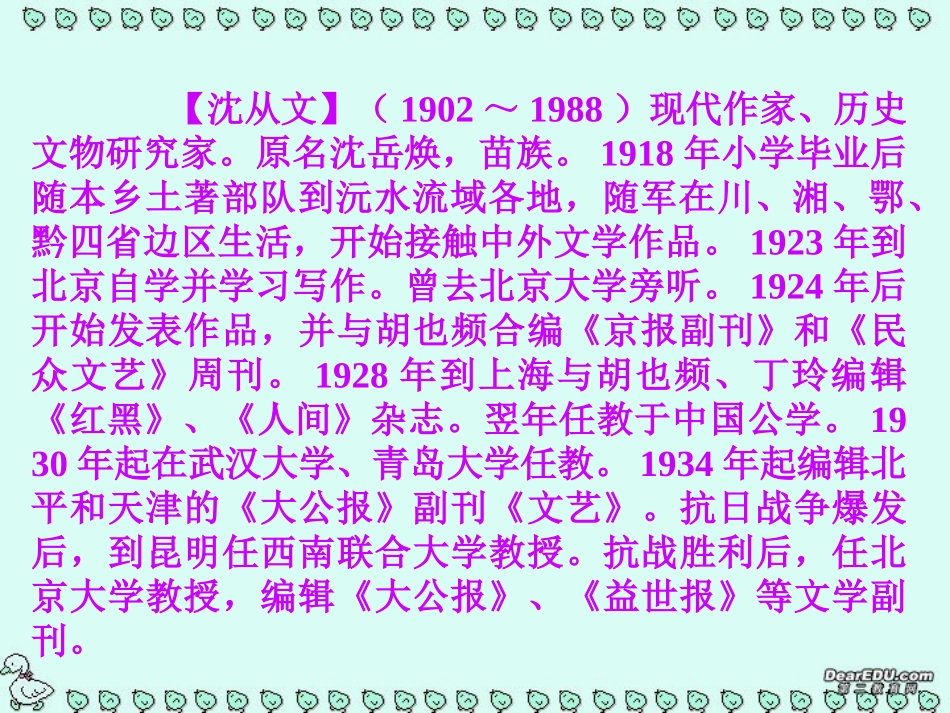 高一语文边城 人教版  1 课件_第3页