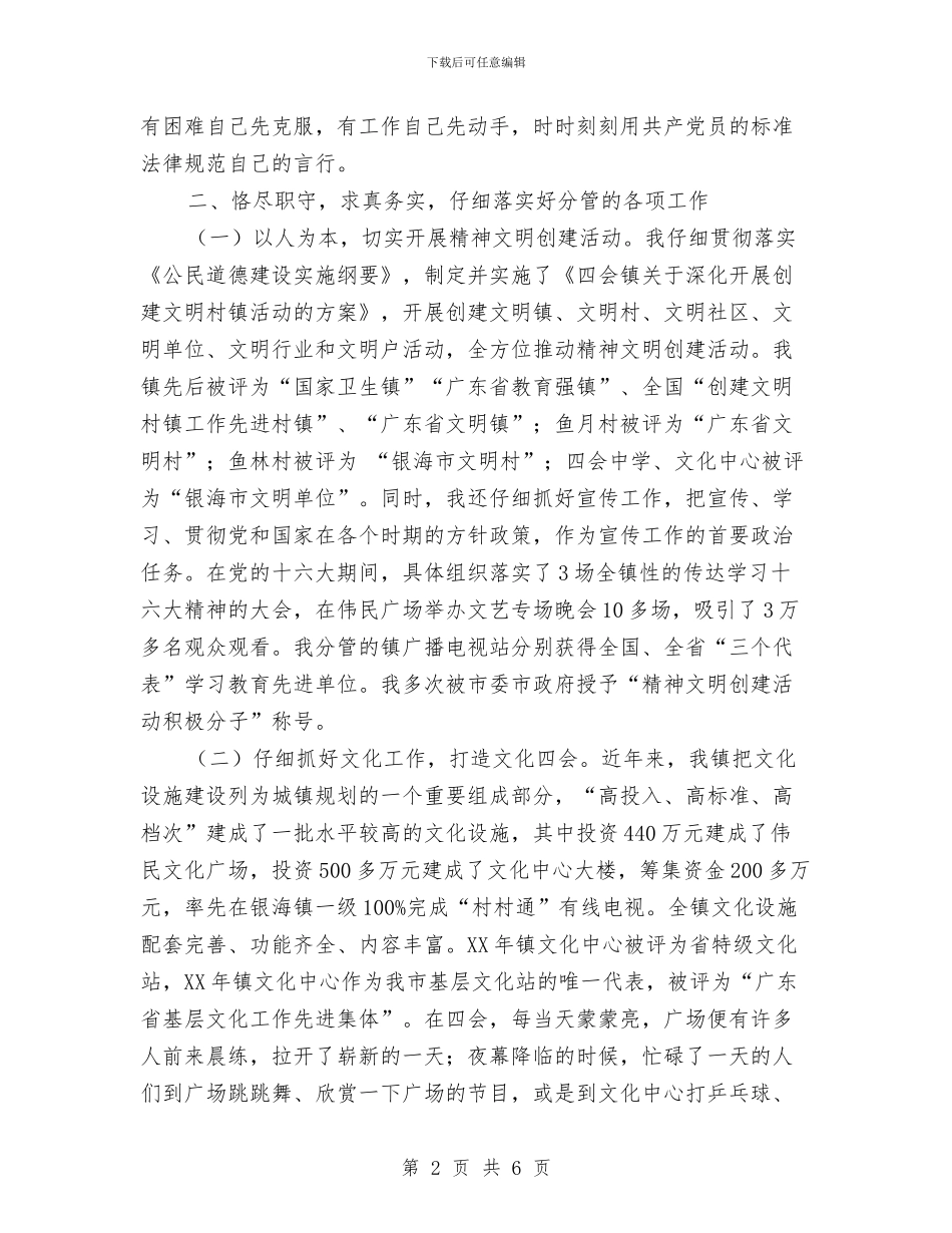 副镇长年终个人工作总结与副高级护理职称工作总结范文汇编_第2页