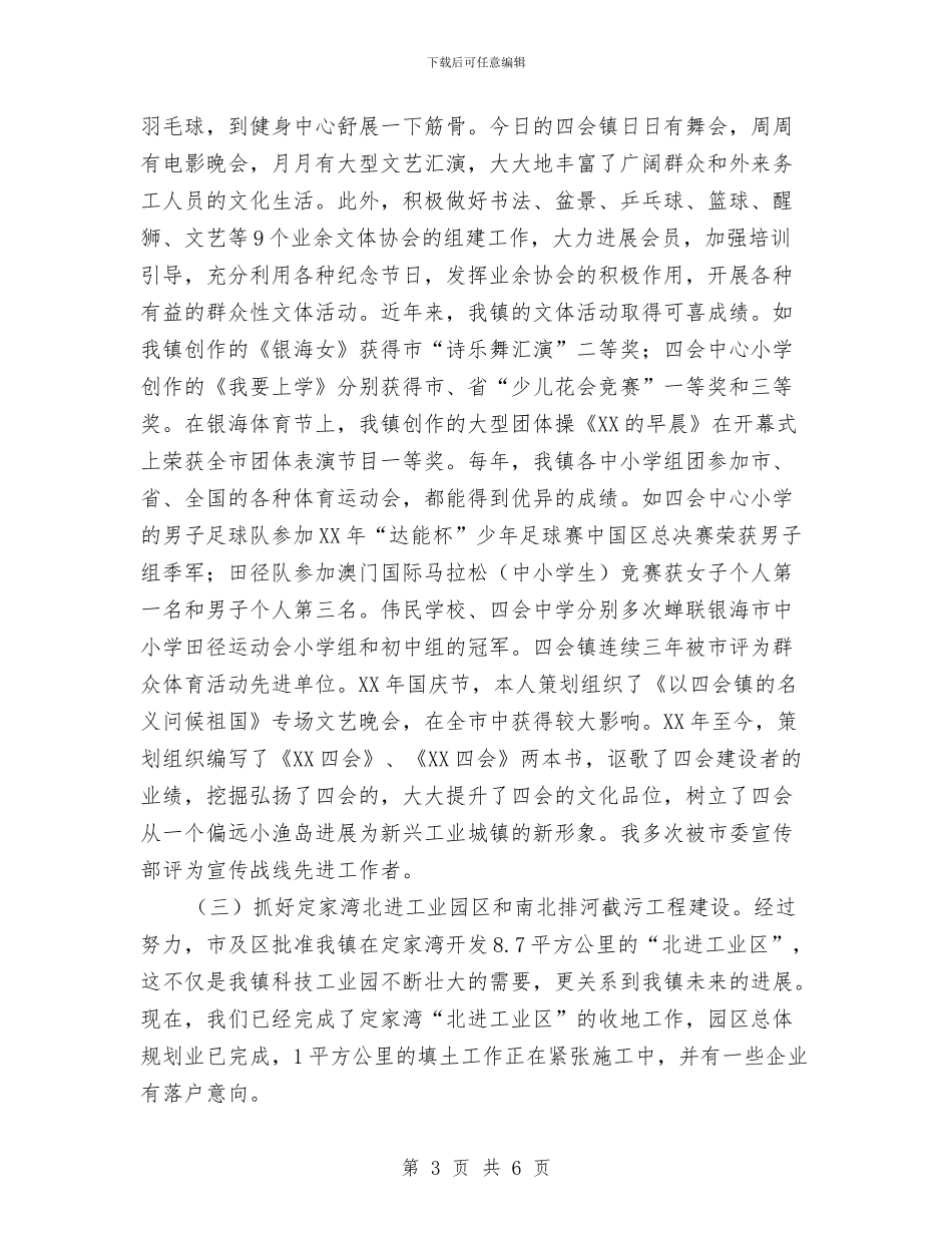 副镇长年终个人工作总结与办事处上半年工作总结汇编_第3页