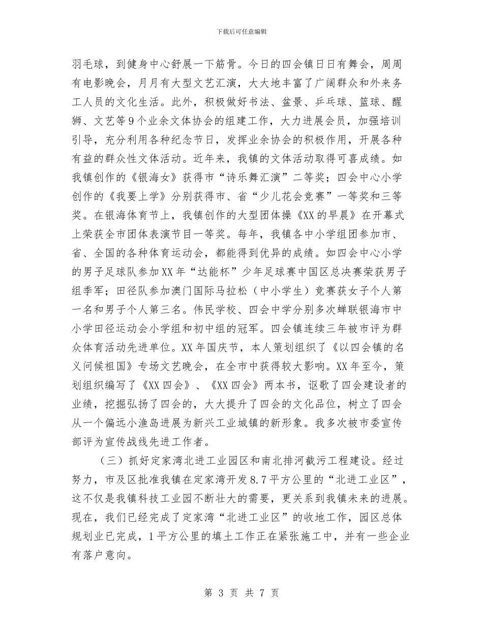 副镇长年终个人工作总结与办事处主任2024年个人工作总结范文汇编_第3页