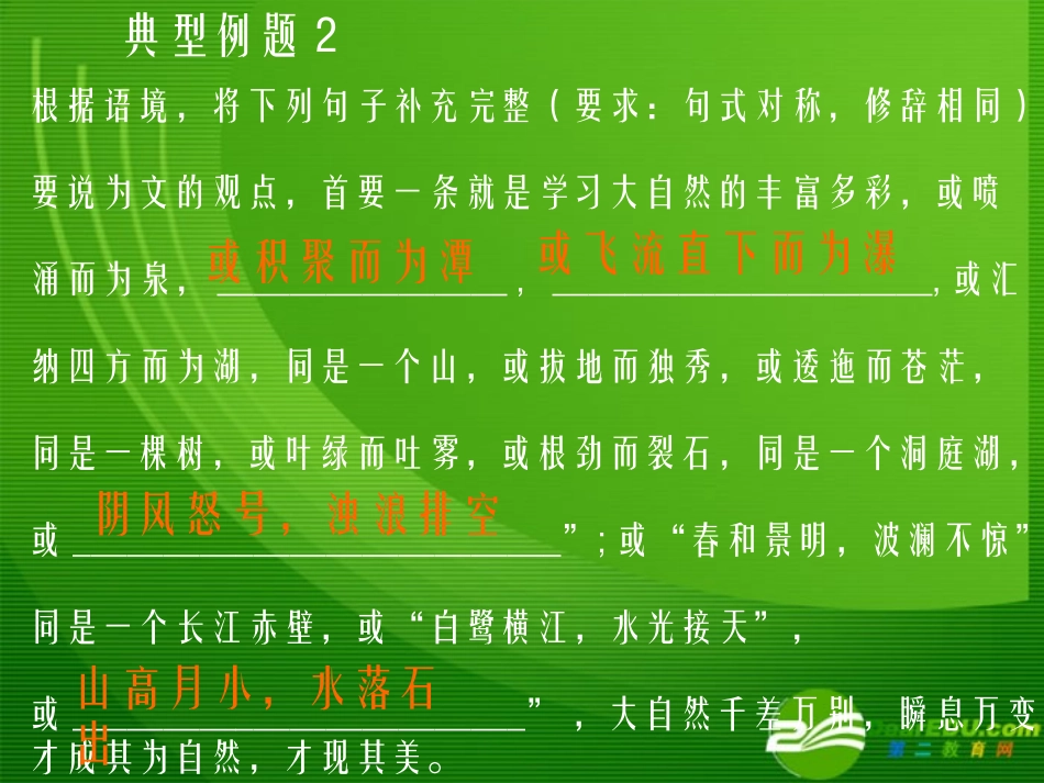 高中语文高考语文复习：基础复习之典型例题课件_第2页