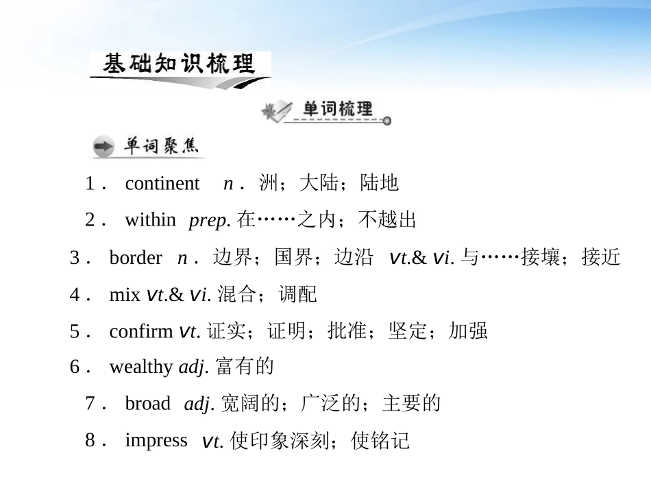 高考英语第一轮 基础知识梳理复习Unit5 Canada  The True North 课件 新人教版必修3 课件_第2页