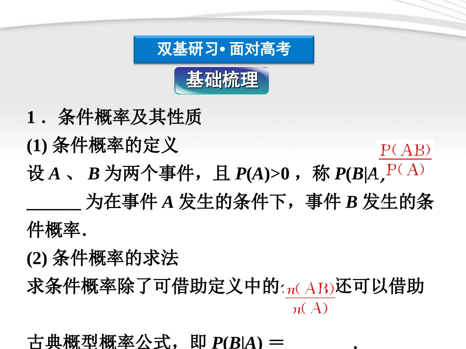 高考数学总复习 第10章§10.7条件概率与独立事件、二项分布精品课件 理 北师大版 课件_第3页