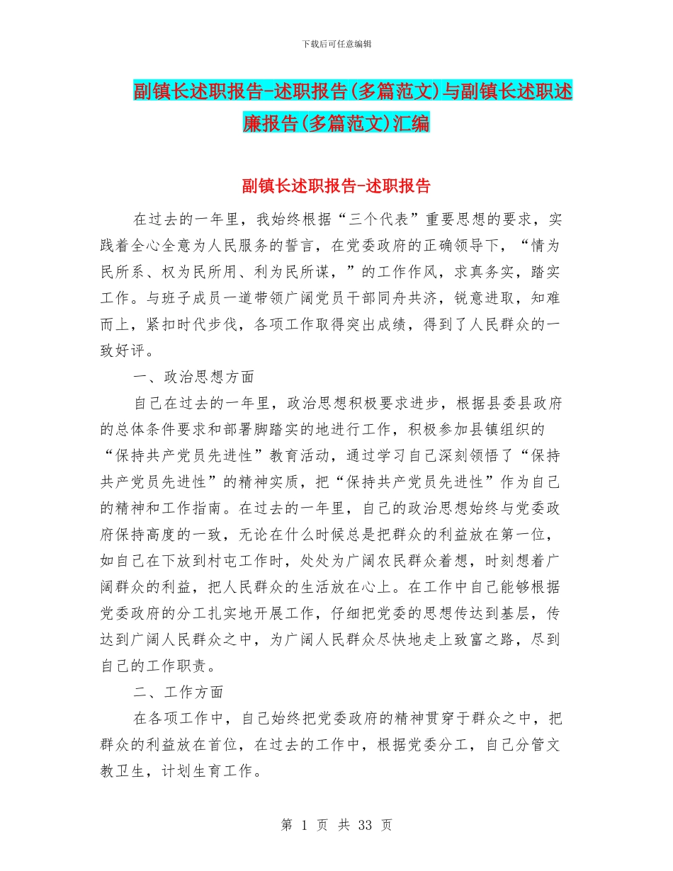 副镇长述职报告_第1页