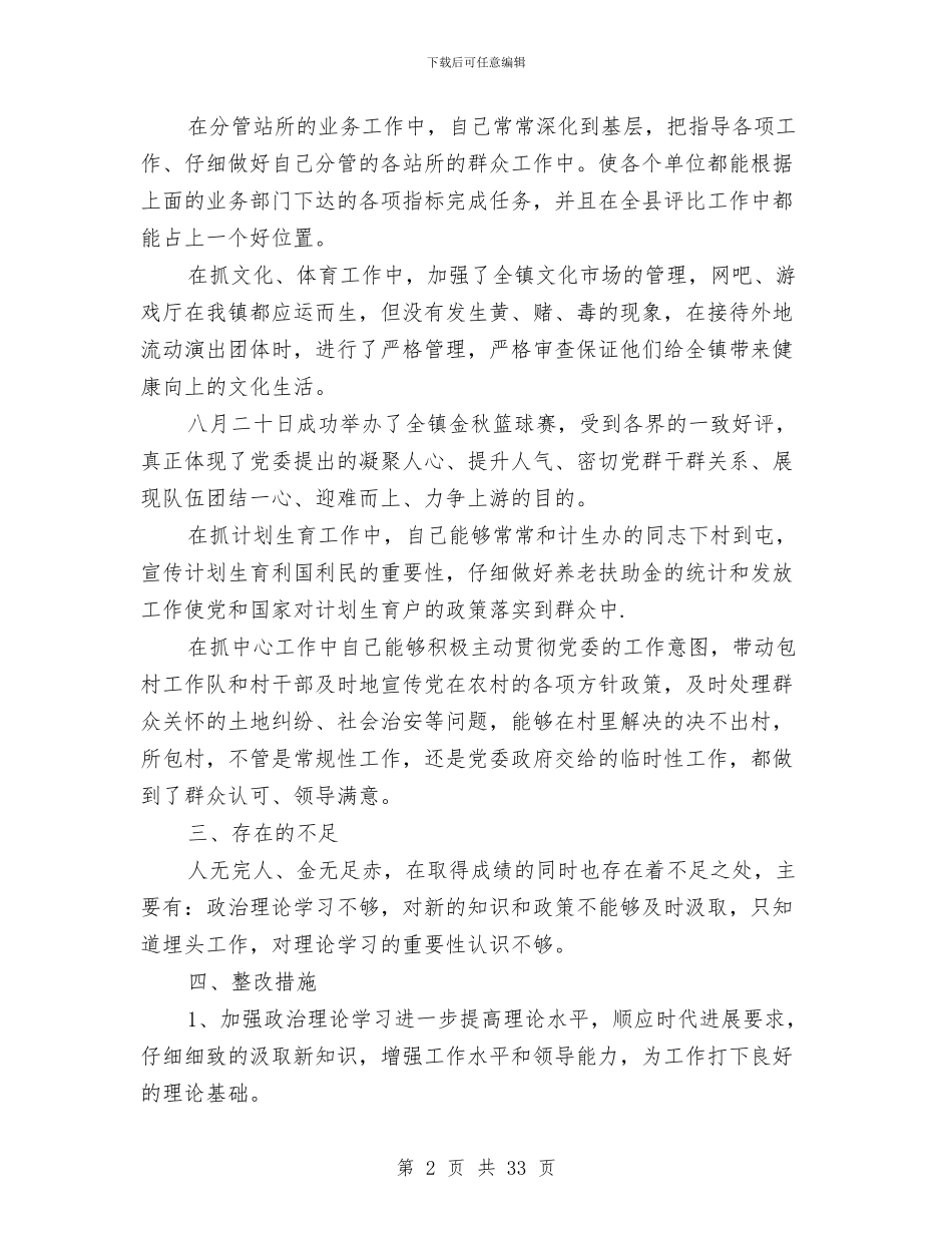 副镇长述职报告_第2页