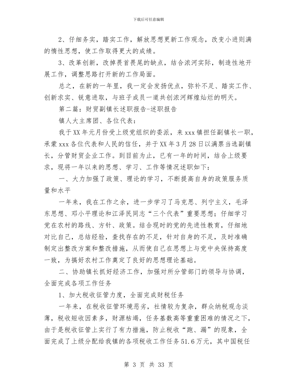 副镇长述职报告_第3页