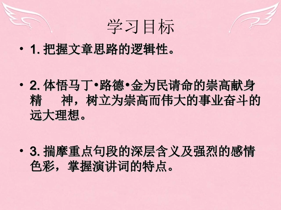 高中语文第一专题我有一个梦想英名与事业我有一个梦想课件苏教版必修4 课件_第3页