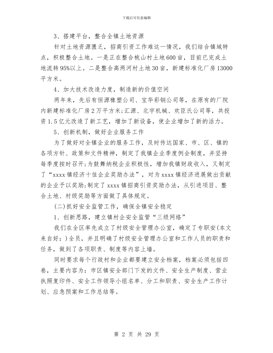 副镇长述职报告与副镇长述职报告_第2页