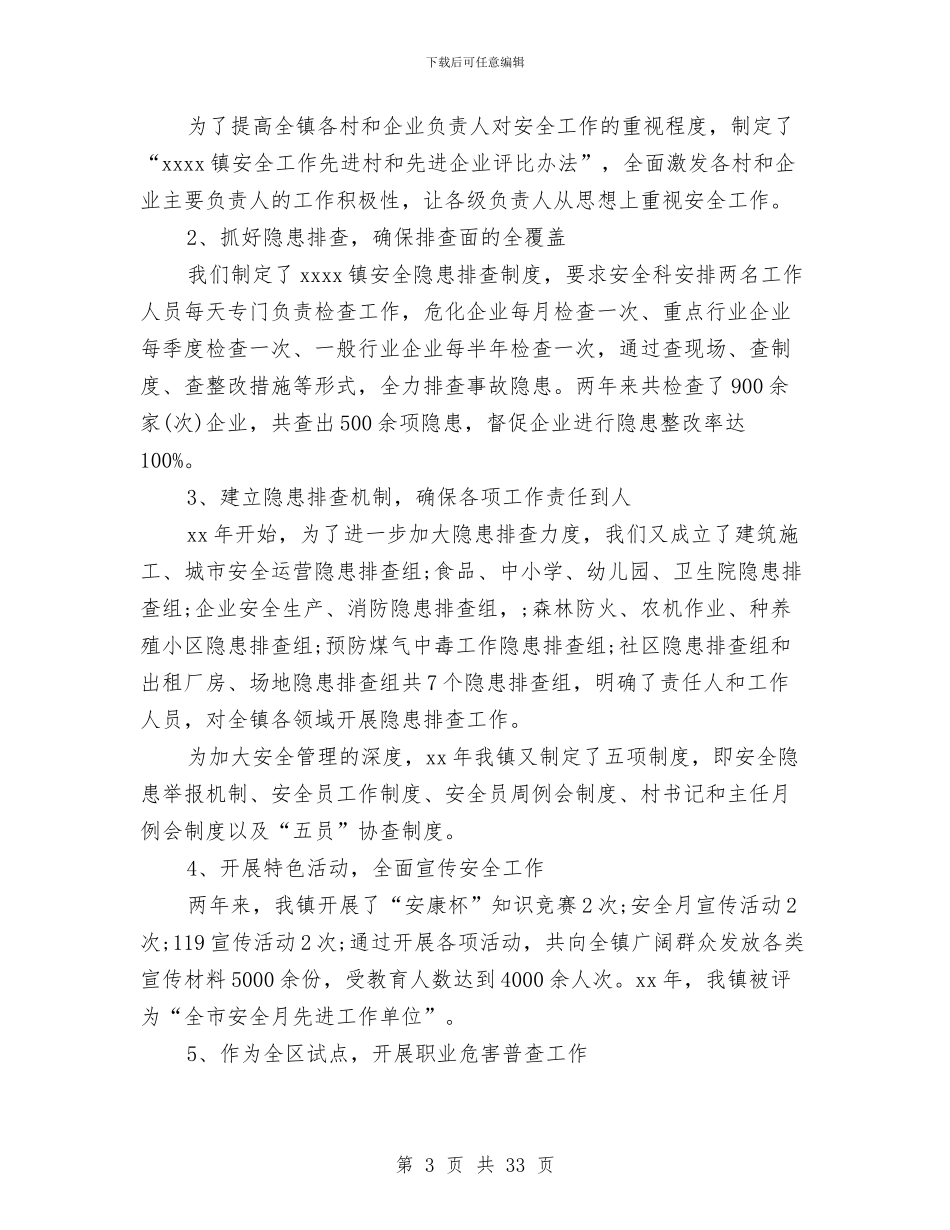 副镇长述职报告与副镇长述职述廉报告(多篇范文)汇编_第3页