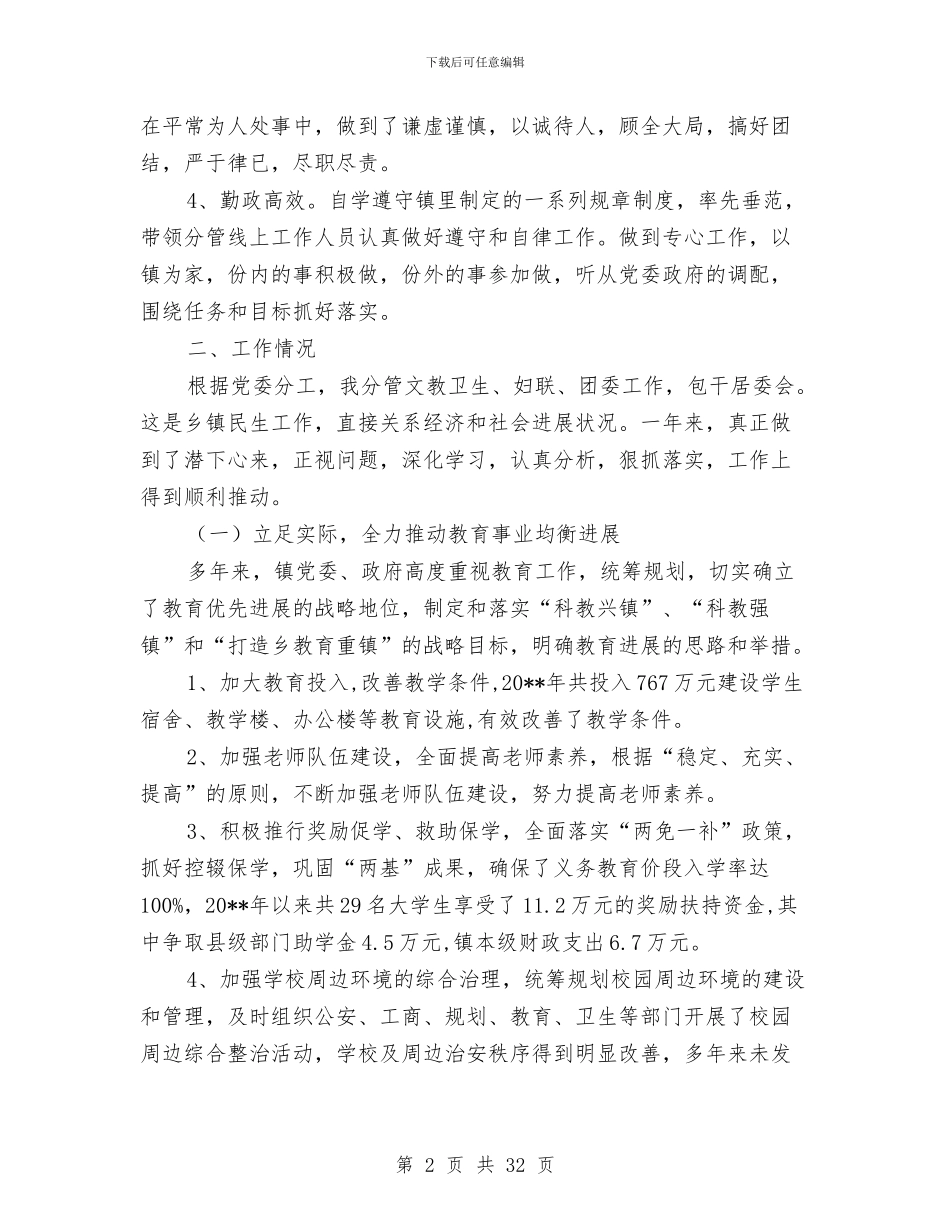 副镇长述职述廉报告与副镇长述职述廉报告(多篇范文)汇编_第2页