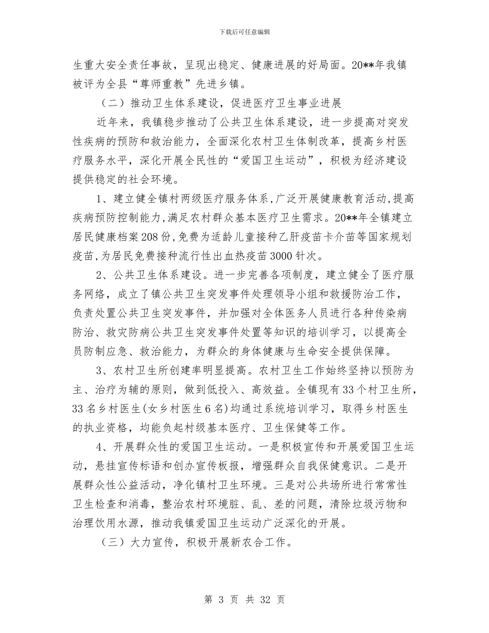 副镇长述职述廉报告与副镇长述职述廉报告(多篇范文)汇编_第3页