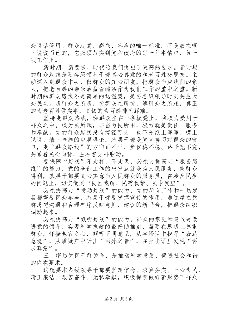 走群众路线心得范文_第2页