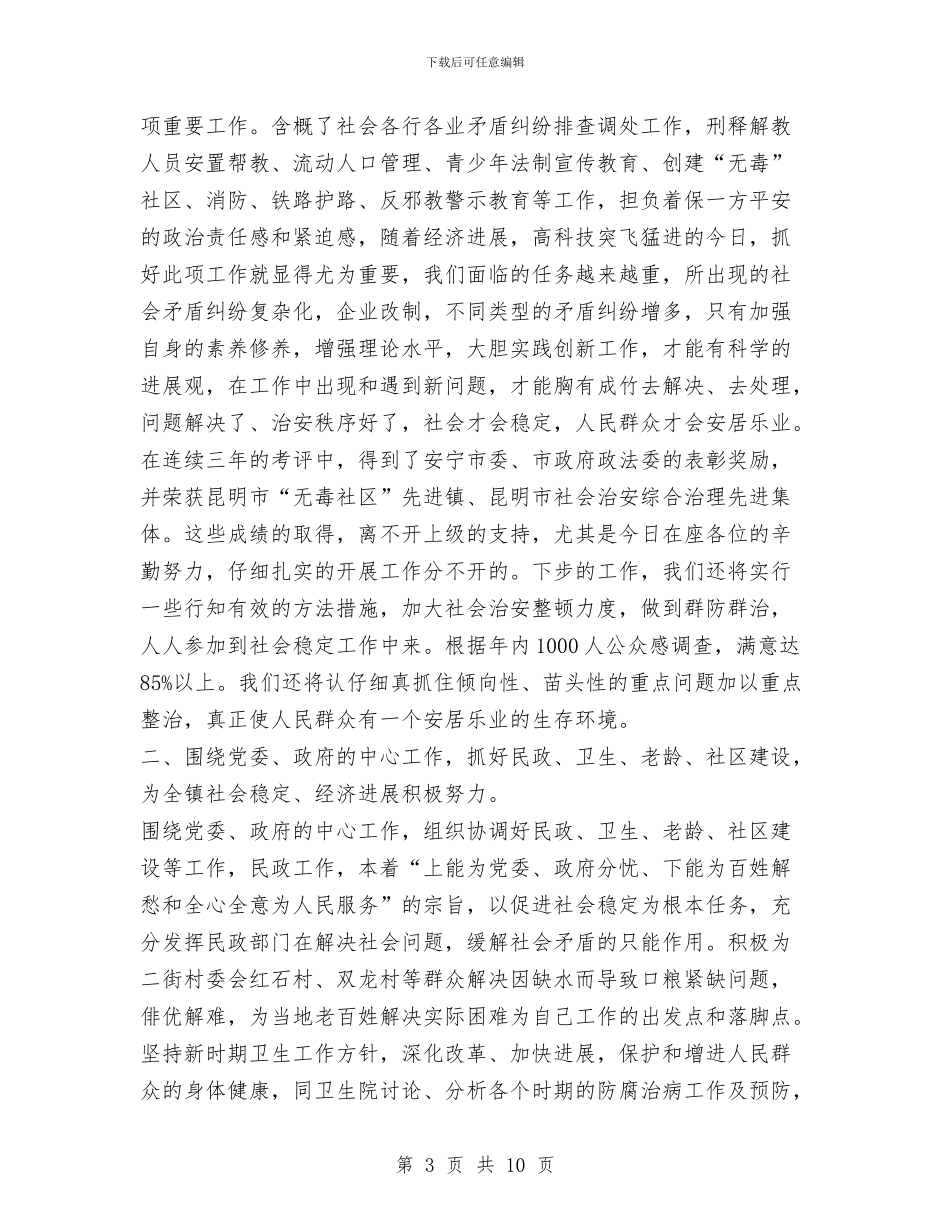 副镇长述职述廉报告与副镇长述责述廉述学述法报告汇编_第3页