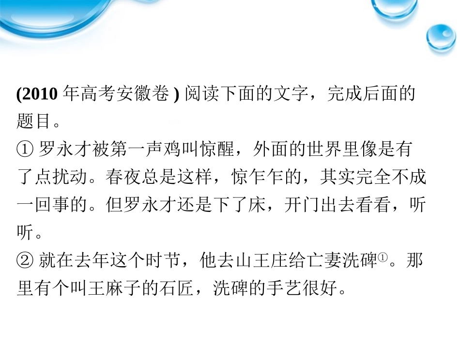 高考语文总复习 小说阅读(分析环境描写)课件 大纲人教版 课件_第2页