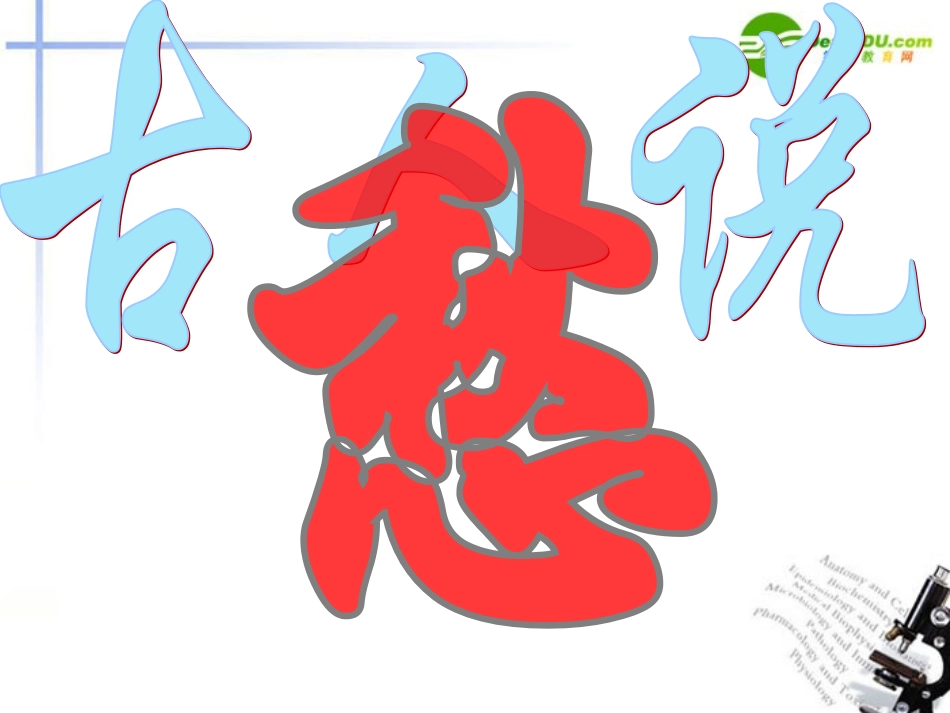 高中语文 417(虞美人)课件1 粤教版必修3 课件_第3页